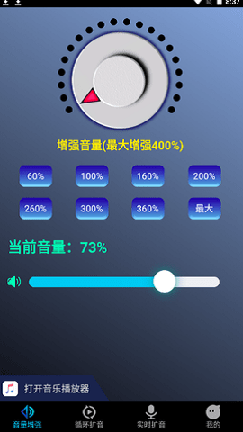 雷霆扩音器APP免费版