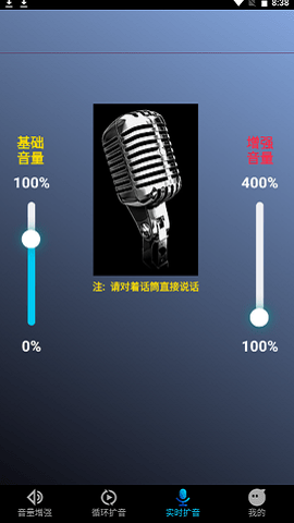 雷霆扩音器APP免费版