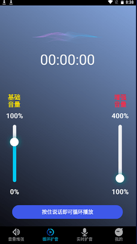 雷霆扩音器APP免费版