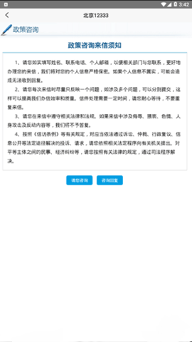 北京社会保险网上服务平台个人查询APP