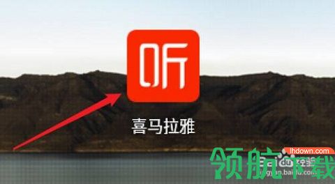 喜马拉雅听书2025最新版