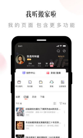 喜马拉雅听书2025最新版