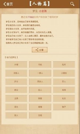 周公解梦2345生活版免费查询app