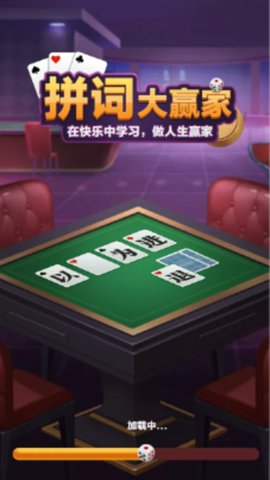 拼词大赢家福利版