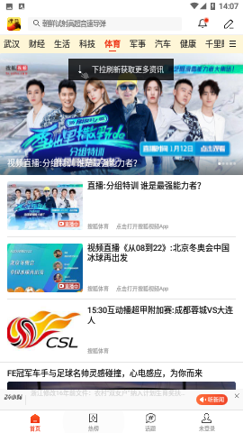 搜狐体育正式版下载