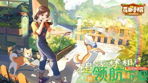 花田小院怎么获得无限花瓣? 花田小院无限花瓣的获取方法