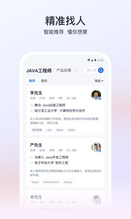 猎聘网招聘App下载