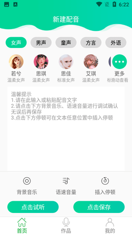 中企视频配音大师2022最新版