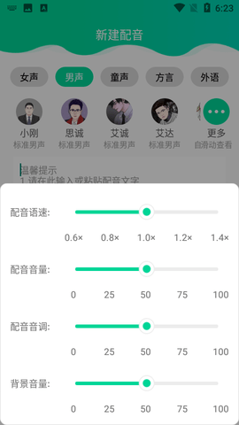 中企视频配音大师2022最新版
