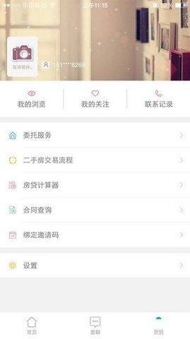 我爱我家房源共享平台