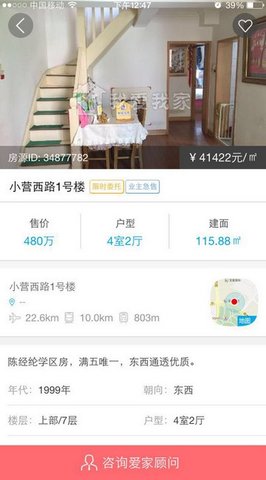 我爱我家房源共享平台