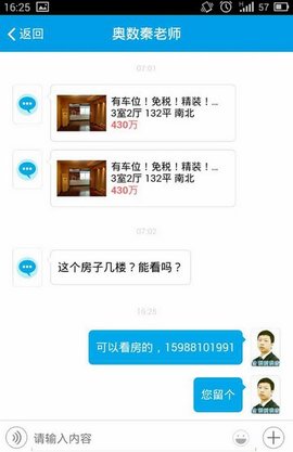 我爱我家房源共享平台