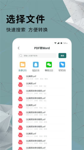 全能PDF转换器安卓专业版