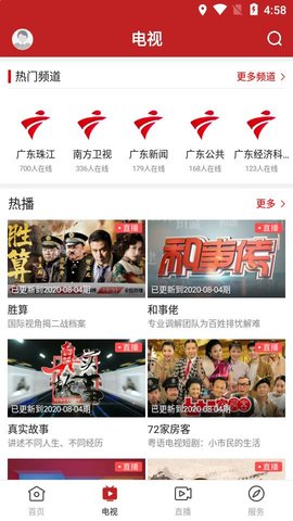 台山融媒客户端