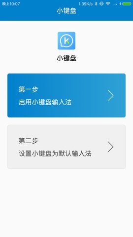 小键盘官方版