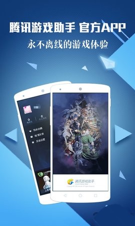 腾讯手游助手加速器APP