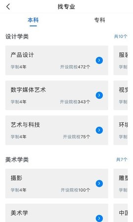 艺考志愿星