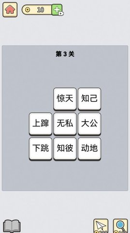 成语消星星赚钱版