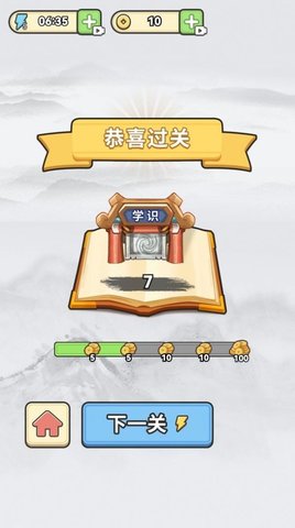 成语消星星赚钱版