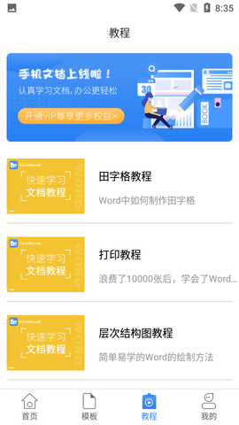 讯编手机文档Word2022最新版