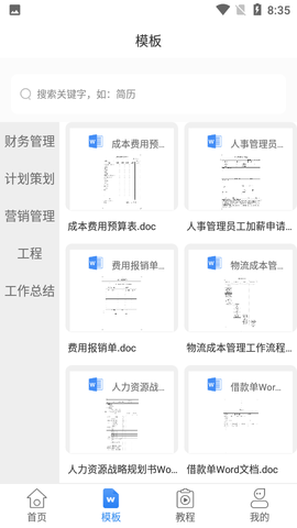 讯编手机文档Word2022最新版