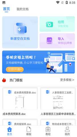 讯编手机文档Word2022最新版