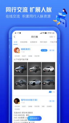 车300App官方版