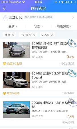 车300App官方版
