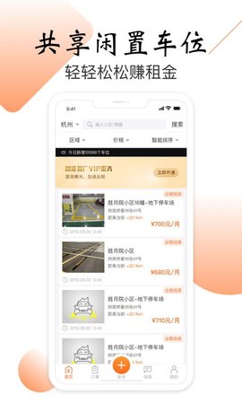 车位帮正式版下载