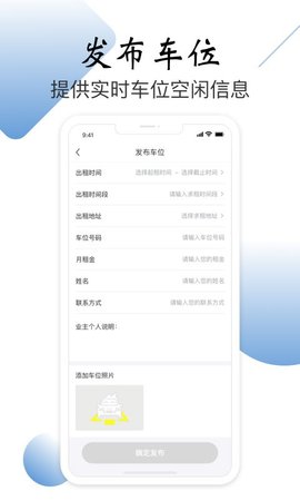 车位帮正式版下载