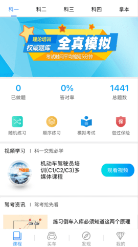理论培训安驾365最新版