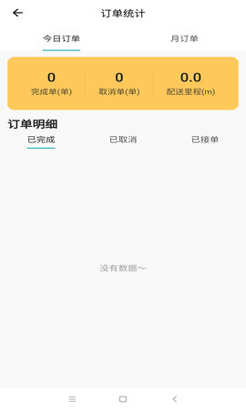外卖猿配送APP官方版