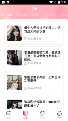 恋爱回复神器APP免费版