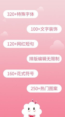 花样字体大全免费版