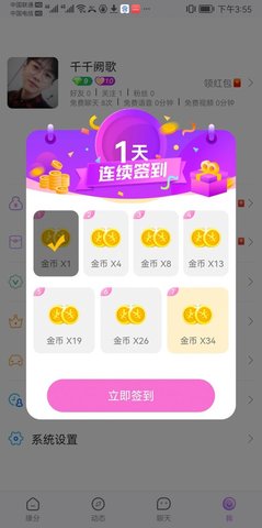 心诚相约交友APP