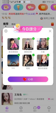 心诚相约交友APP