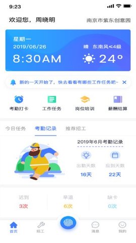 宝能科技最新安卓版