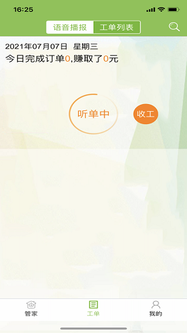 昌平保障房管家