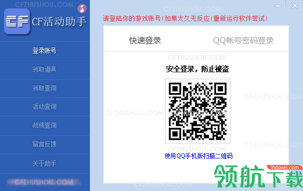 cf活动助手一键领取手机版