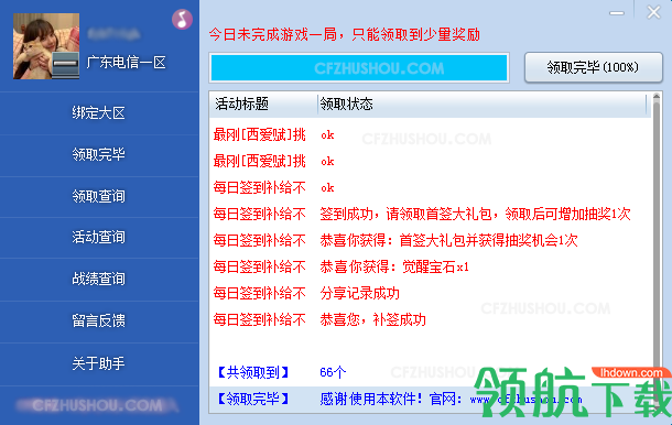 cf活动助手一键领取手机版