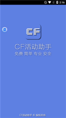 cf活动助手一键领取手机版