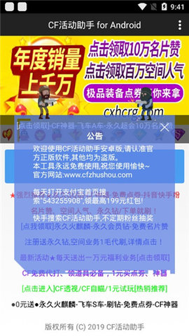 cf活动助手一键领取手机版