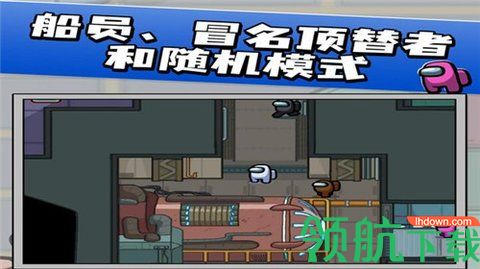 我们之中太空杀免费版