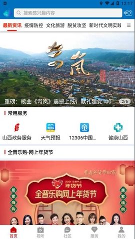 岢岚融媒安卓版