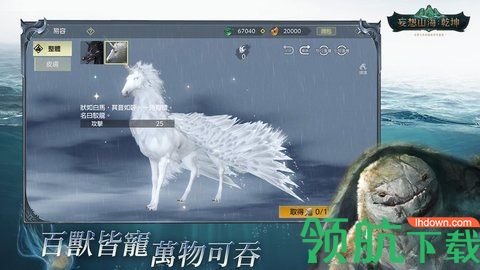 妄想山海乾坤手机版