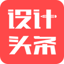 设计头条APP专业版