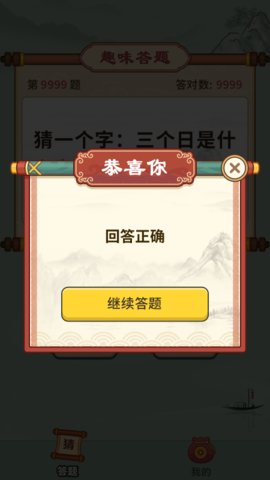 汉字猜猜猜红包版