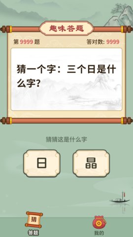 汉字猜猜猜红包版