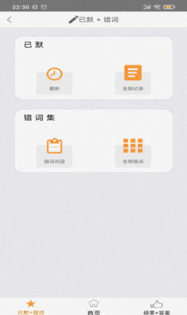 默写派