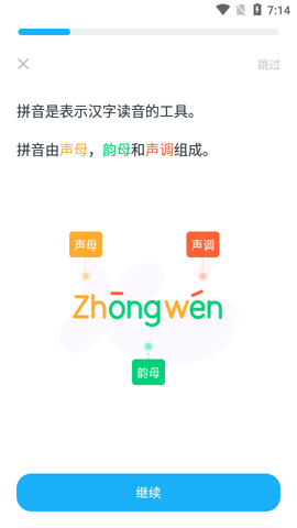 SuperLingo语言学习APP